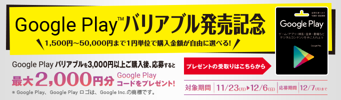 151123_googleplay_682200